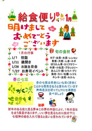 １月給食便り.jpg