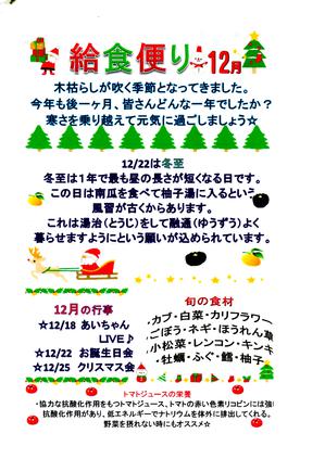 12月給食便り.jpg