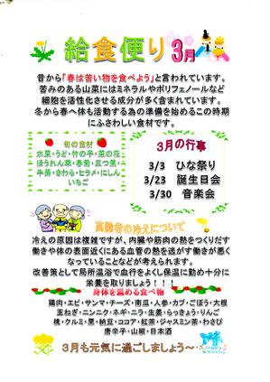 3月給食便り.jpg