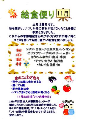 11月給食便り.jpg